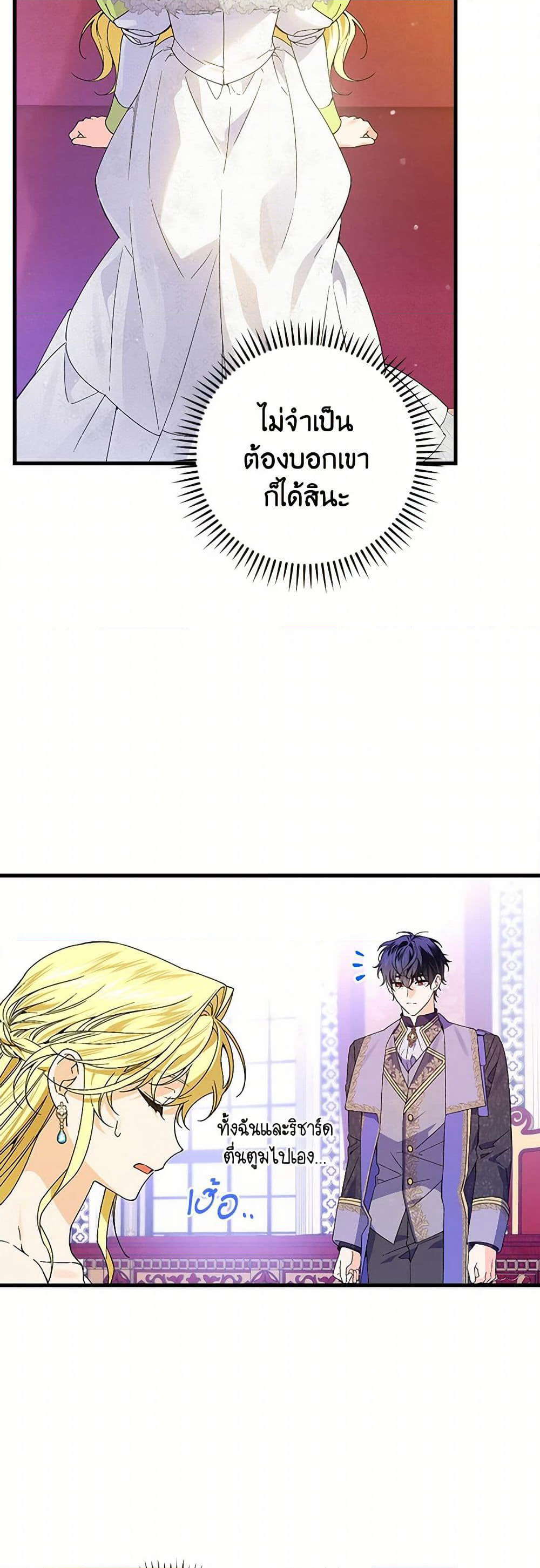 The Perfect Plan for a Fairy-Tale Ending page 30