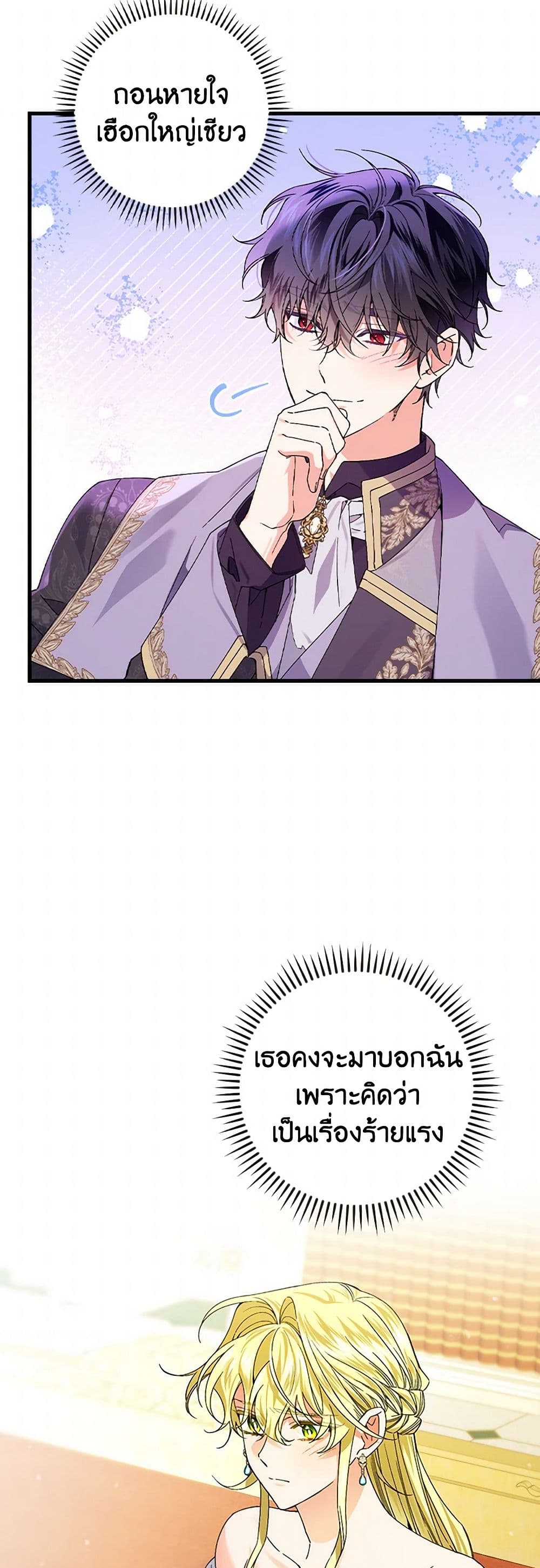 The Perfect Plan for a Fairy-Tale Ending page 31
