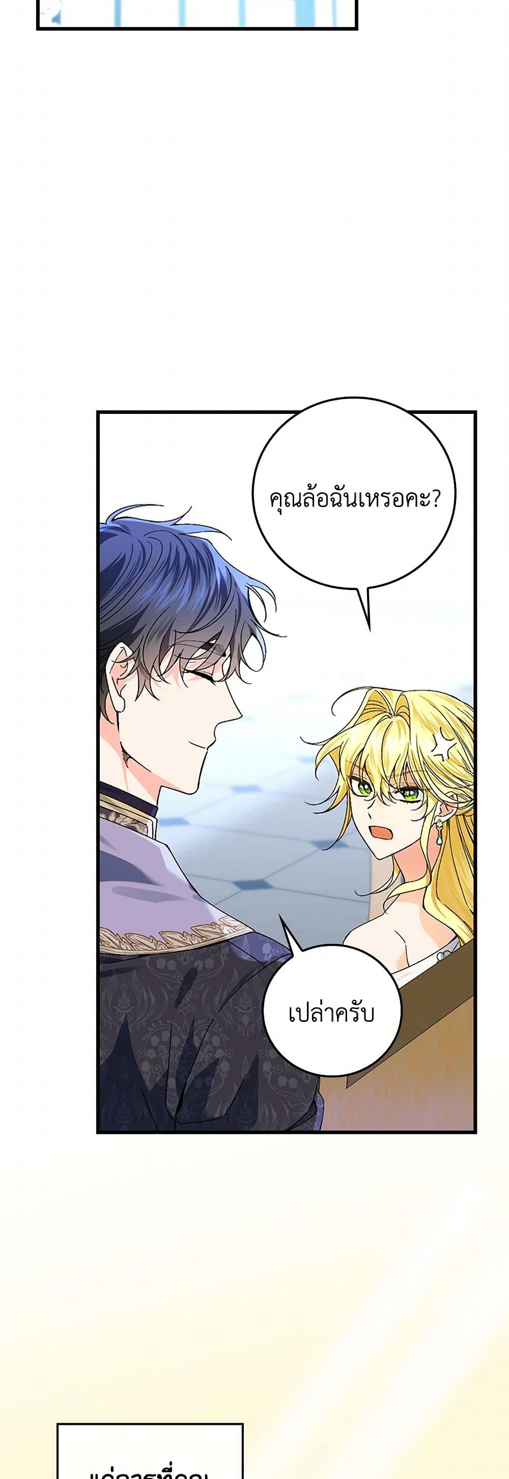 The Perfect Plan for a Fairy-Tale Ending page 33