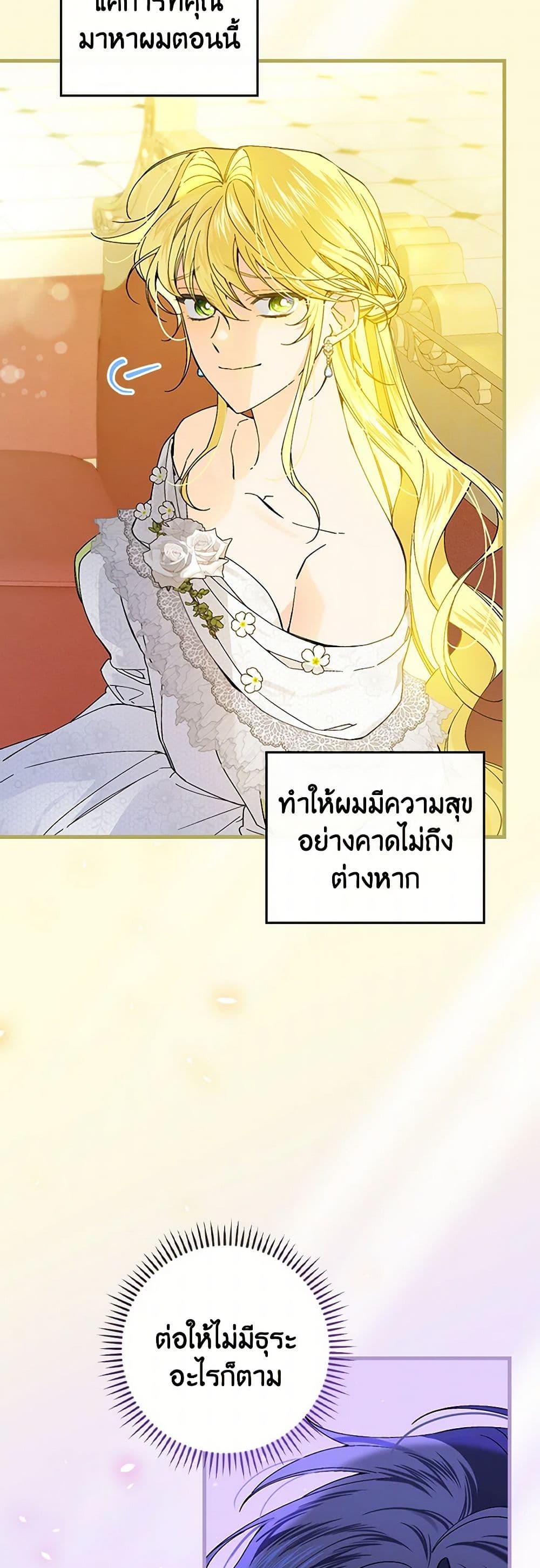 The Perfect Plan for a Fairy-Tale Ending page 34