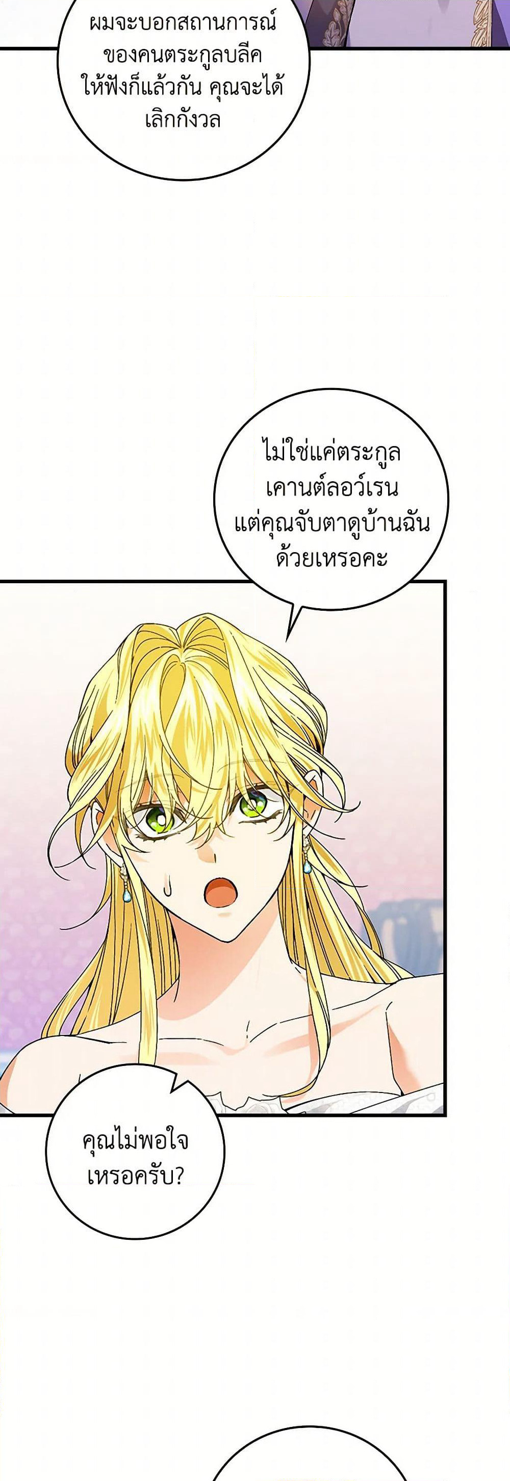 The Perfect Plan for a Fairy-Tale Ending page 36