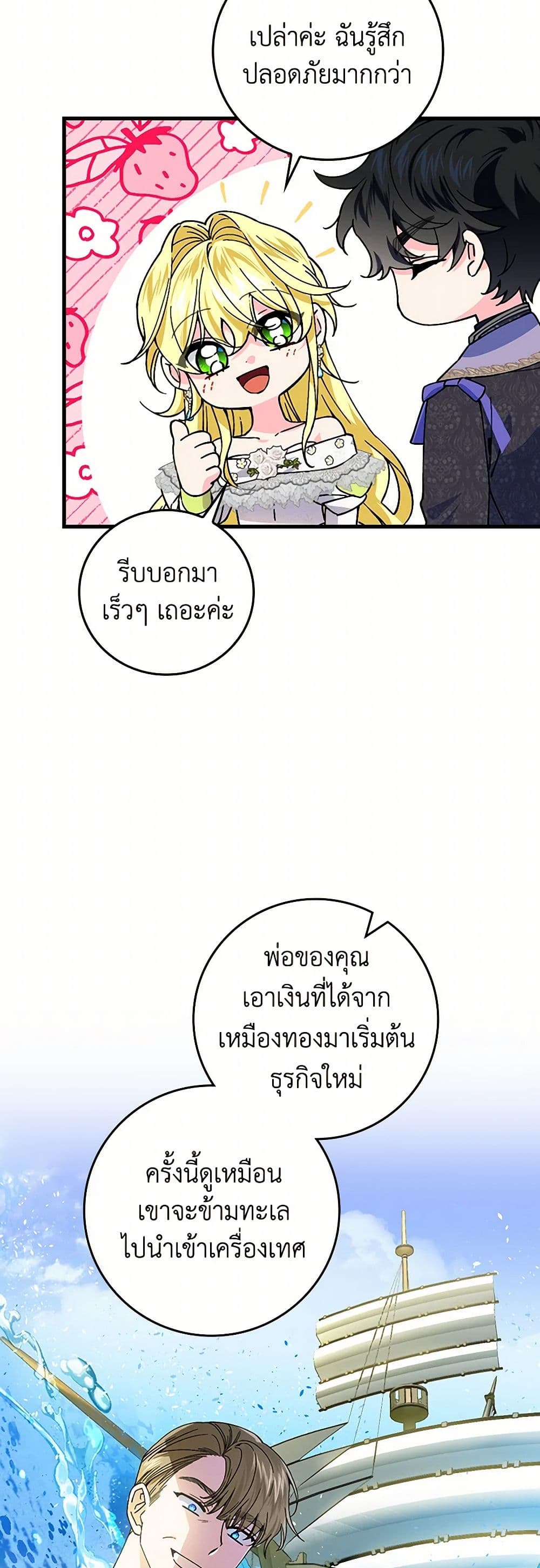 The Perfect Plan for a Fairy-Tale Ending page 37