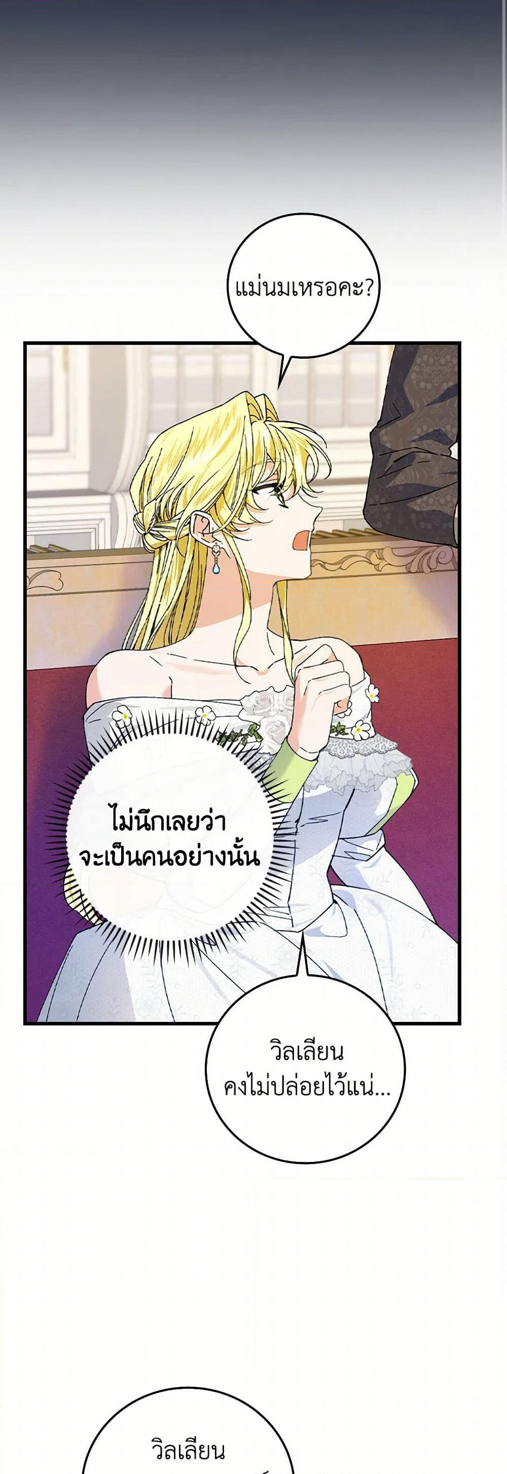 The Perfect Plan for a Fairy-Tale Ending page 40