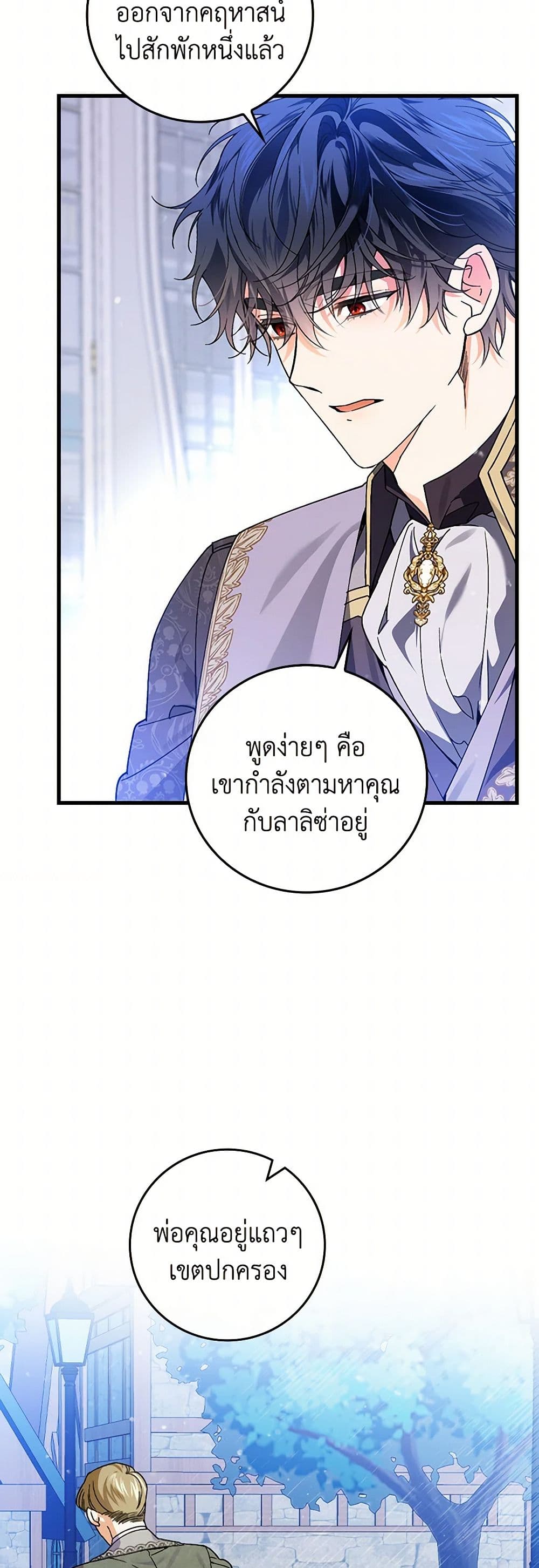The Perfect Plan for a Fairy-Tale Ending page 41
