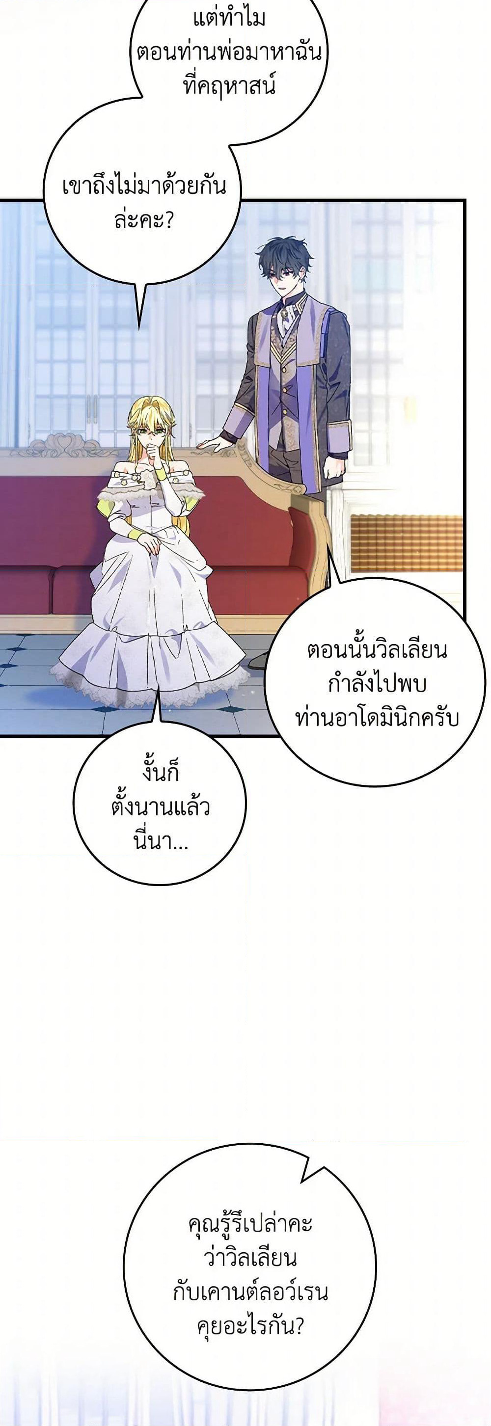 The Perfect Plan for a Fairy-Tale Ending page 43