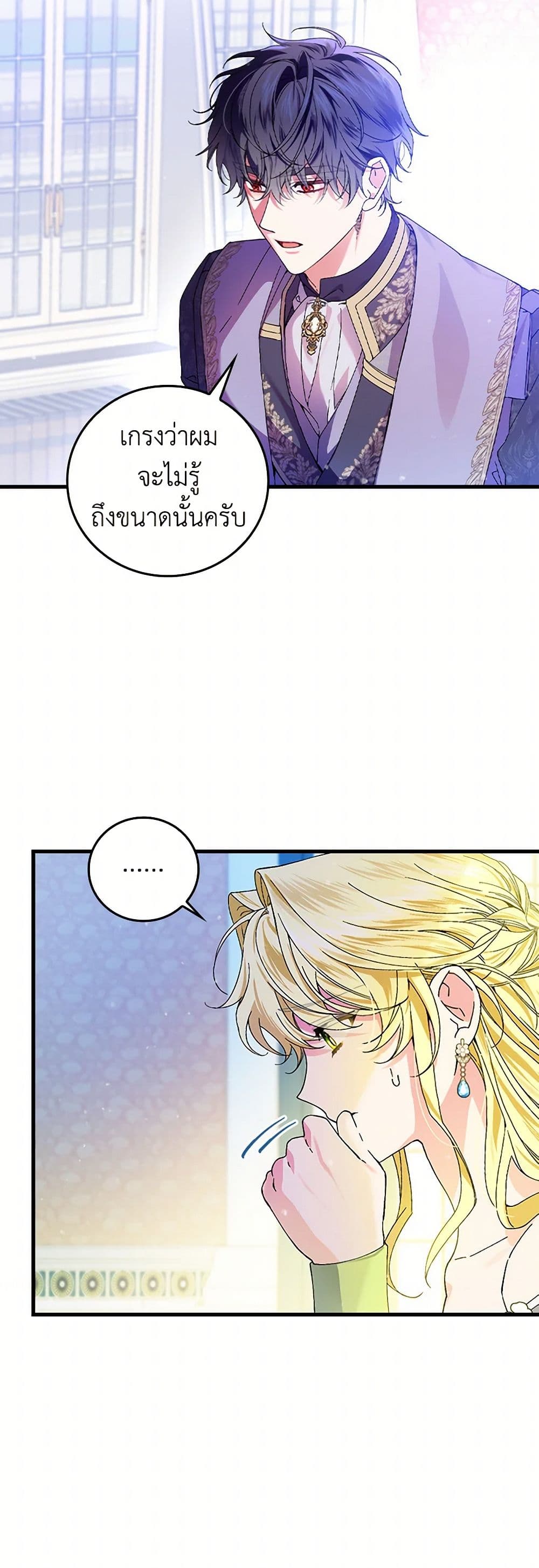 The Perfect Plan for a Fairy-Tale Ending page 44