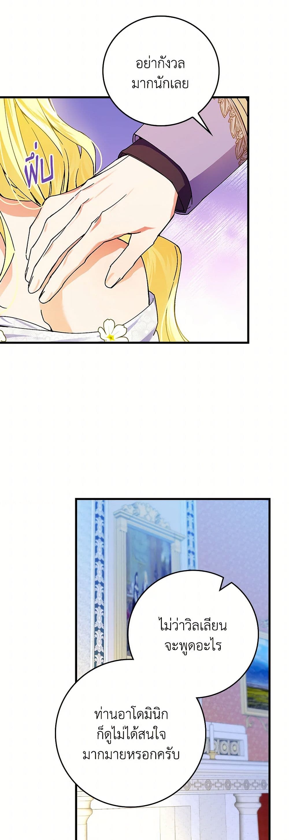 The Perfect Plan for a Fairy-Tale Ending page 45