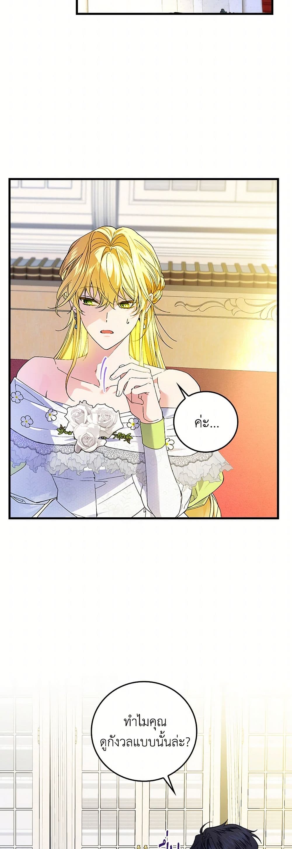 The Perfect Plan for a Fairy-Tale Ending page 46