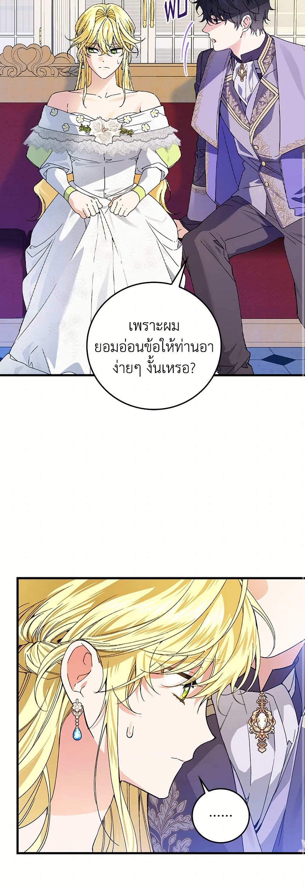 The Perfect Plan for a Fairy-Tale Ending page 47