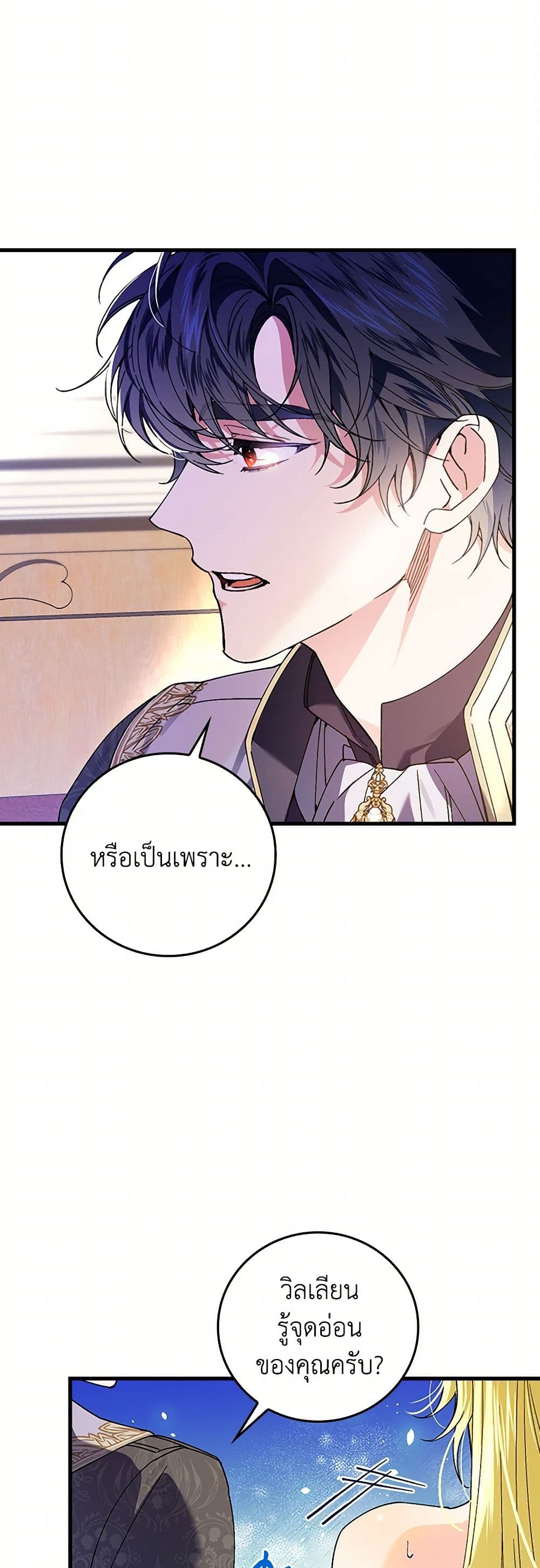 The Perfect Plan for a Fairy-Tale Ending page 48