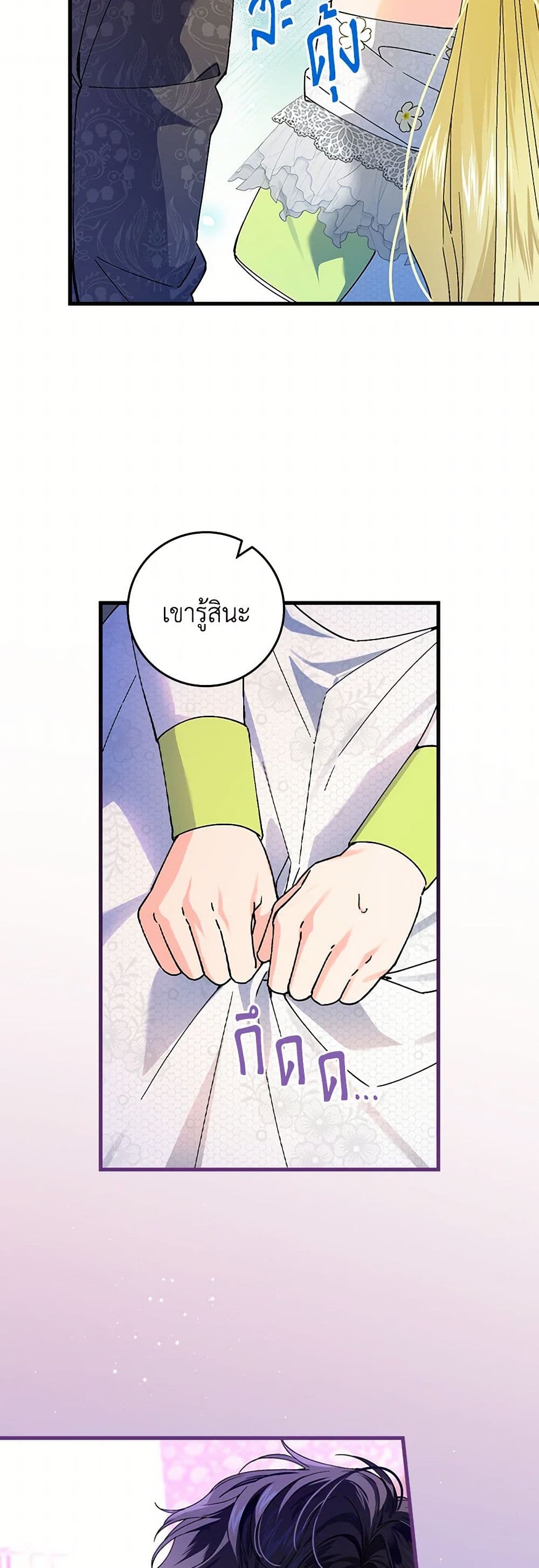 The Perfect Plan for a Fairy-Tale Ending page 49