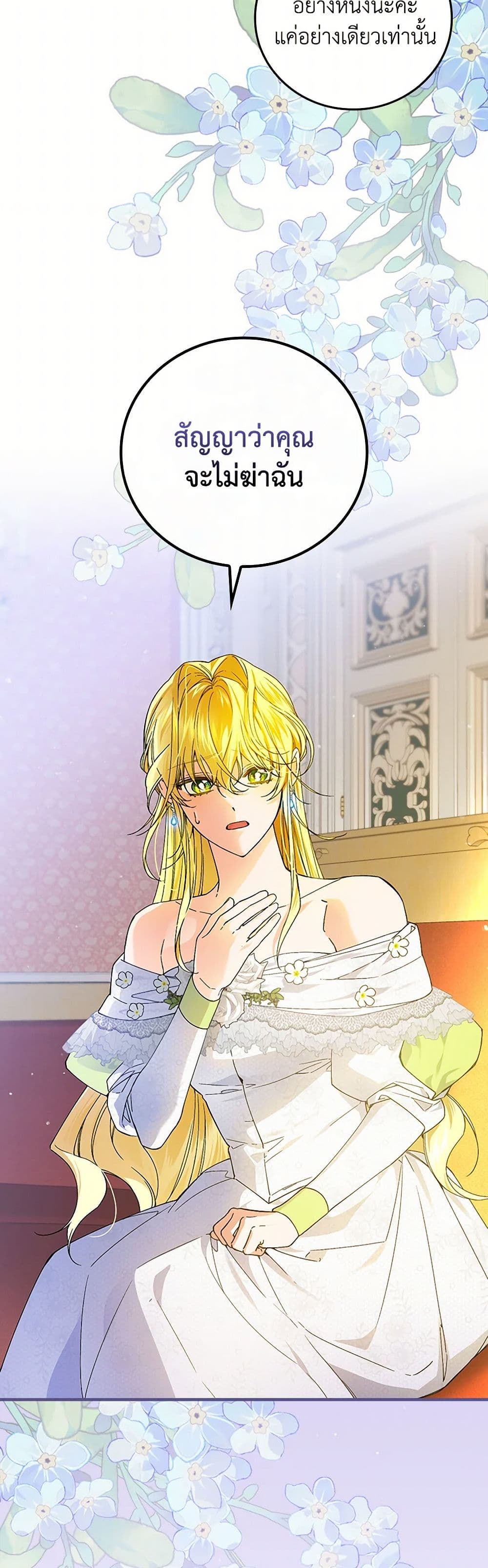The Perfect Plan for a Fairy-Tale Ending page 4