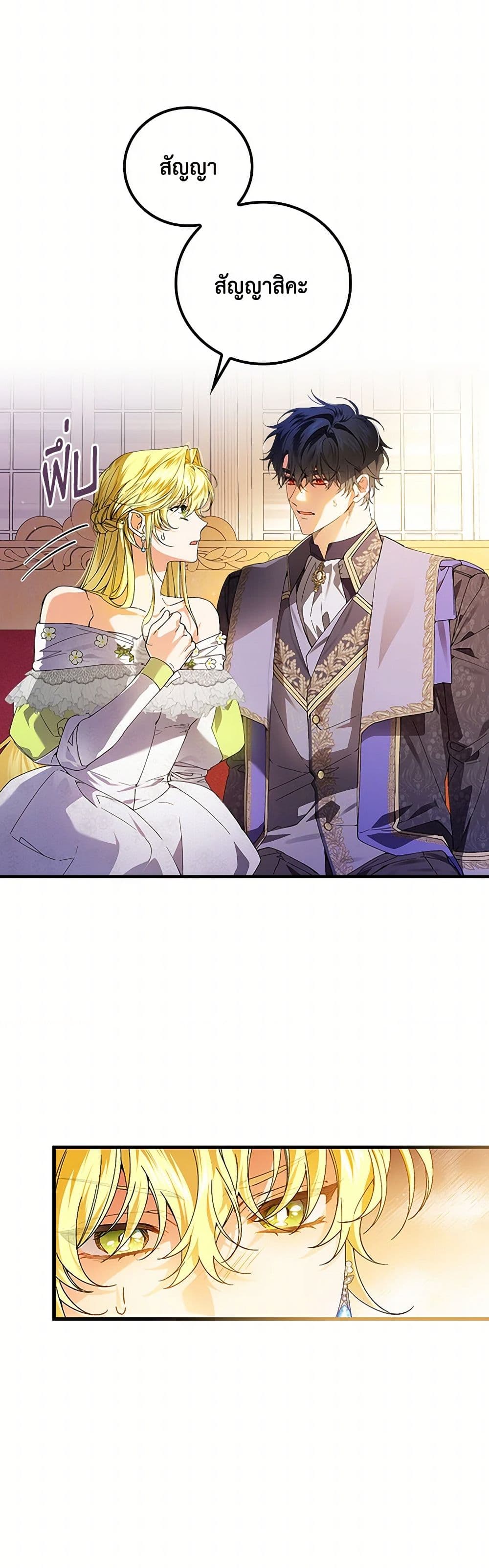 The Perfect Plan for a Fairy-Tale Ending page 7