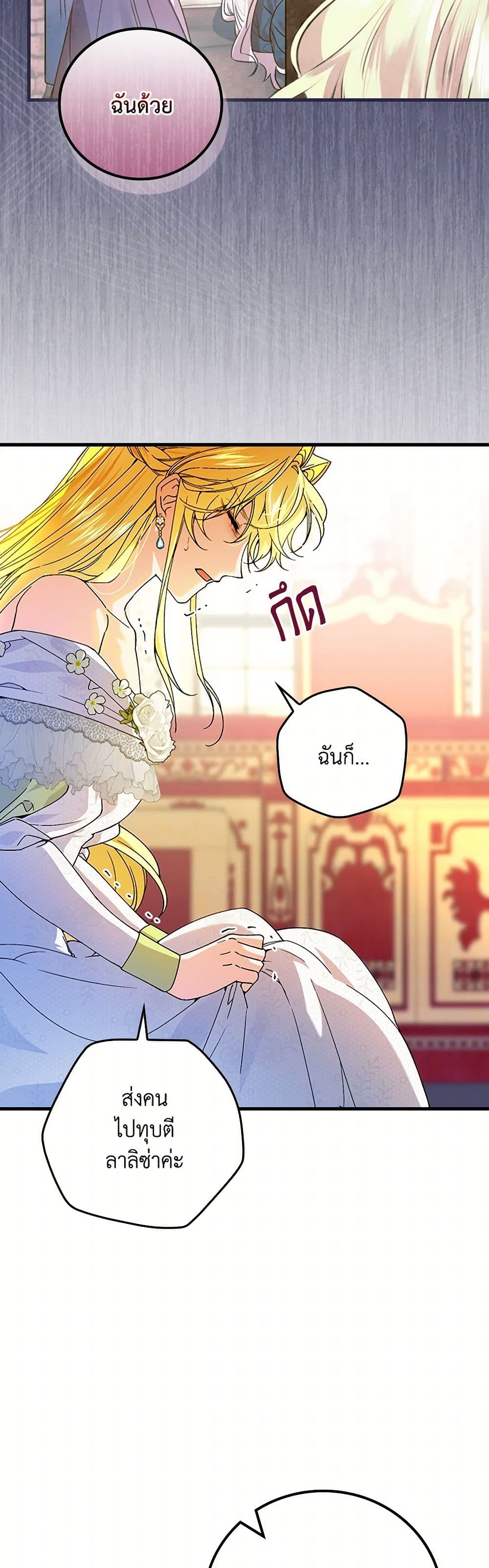 The Perfect Plan for a Fairy-Tale Ending page 11