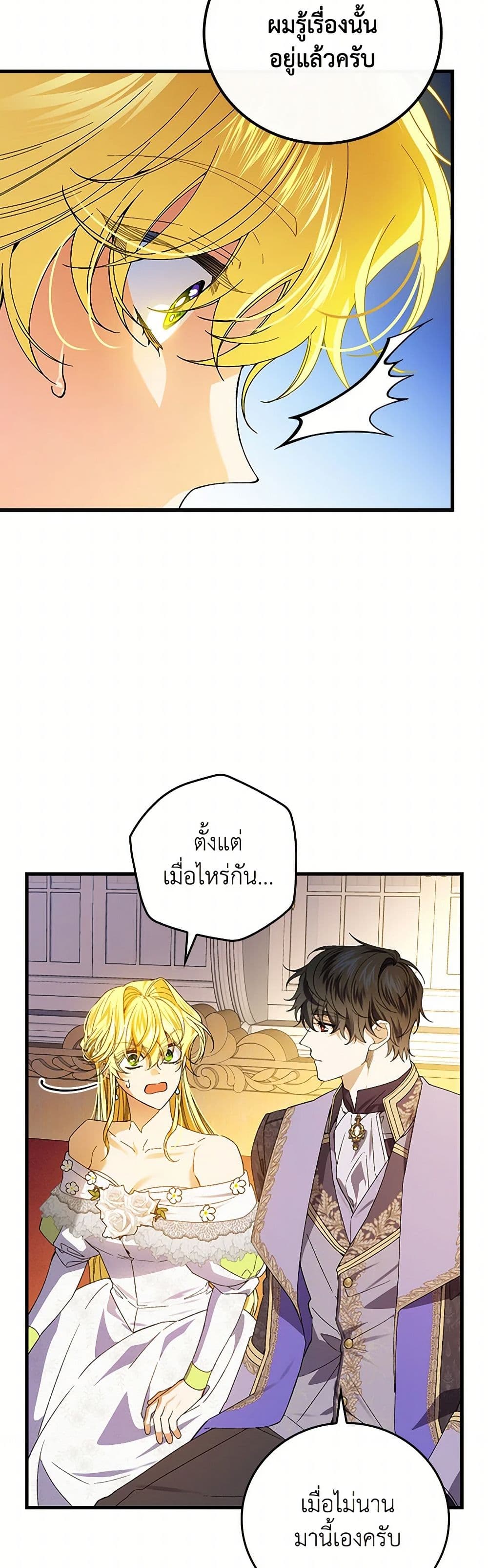 The Perfect Plan for a Fairy-Tale Ending page 12