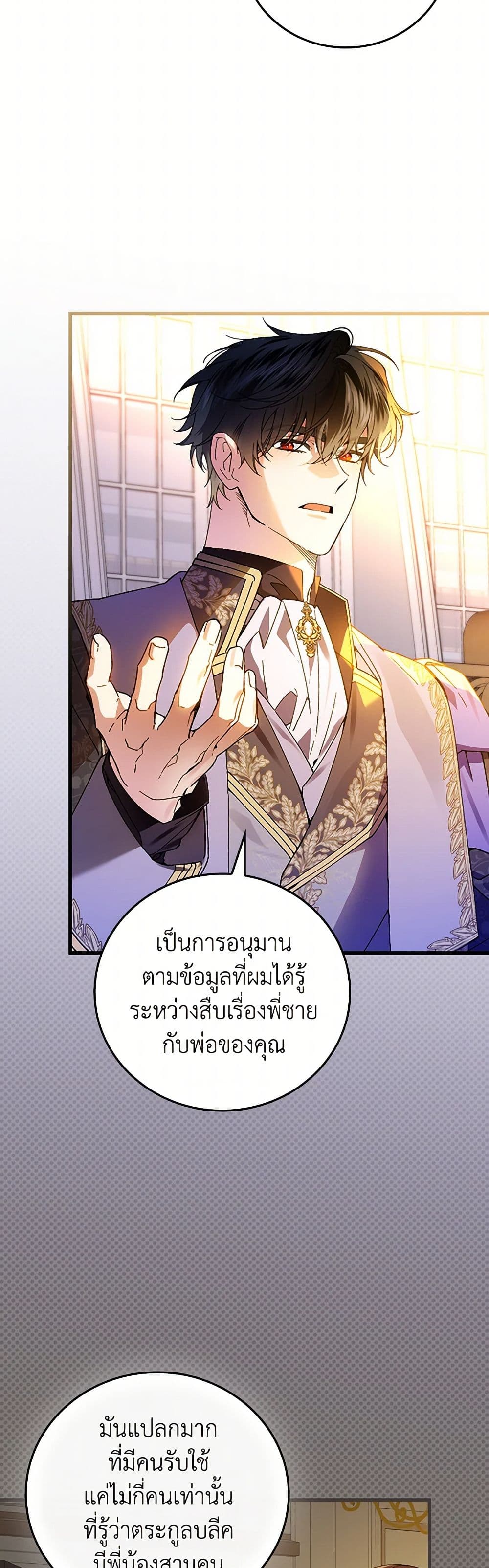 The Perfect Plan for a Fairy-Tale Ending page 13