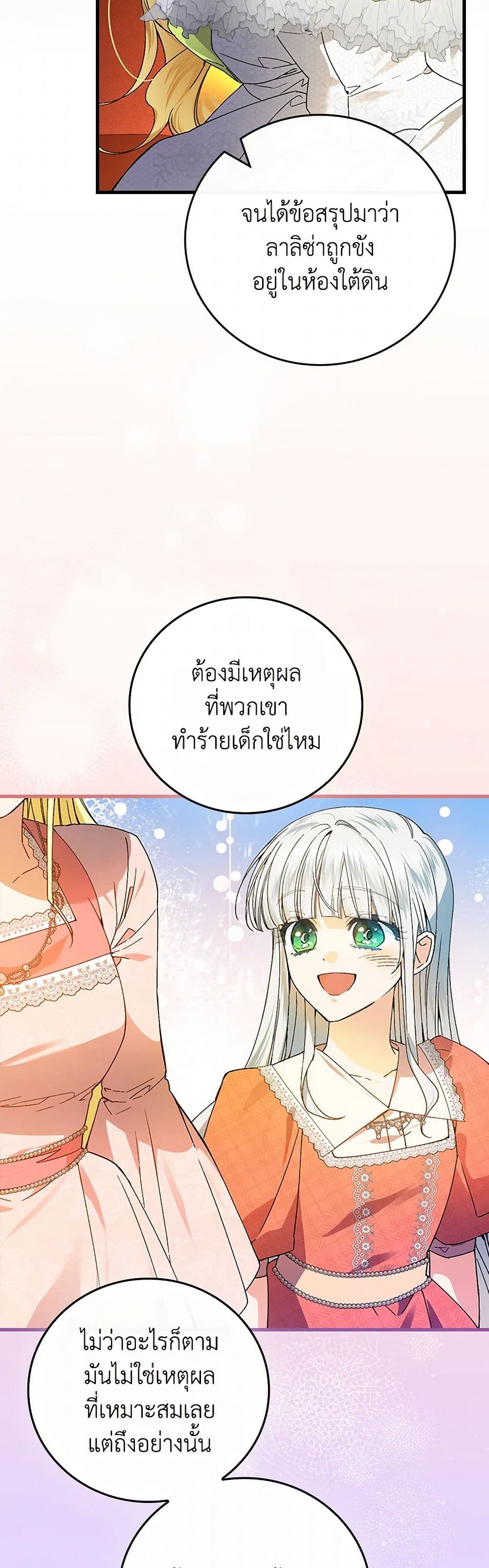 The Perfect Plan for a Fairy-Tale Ending page 15