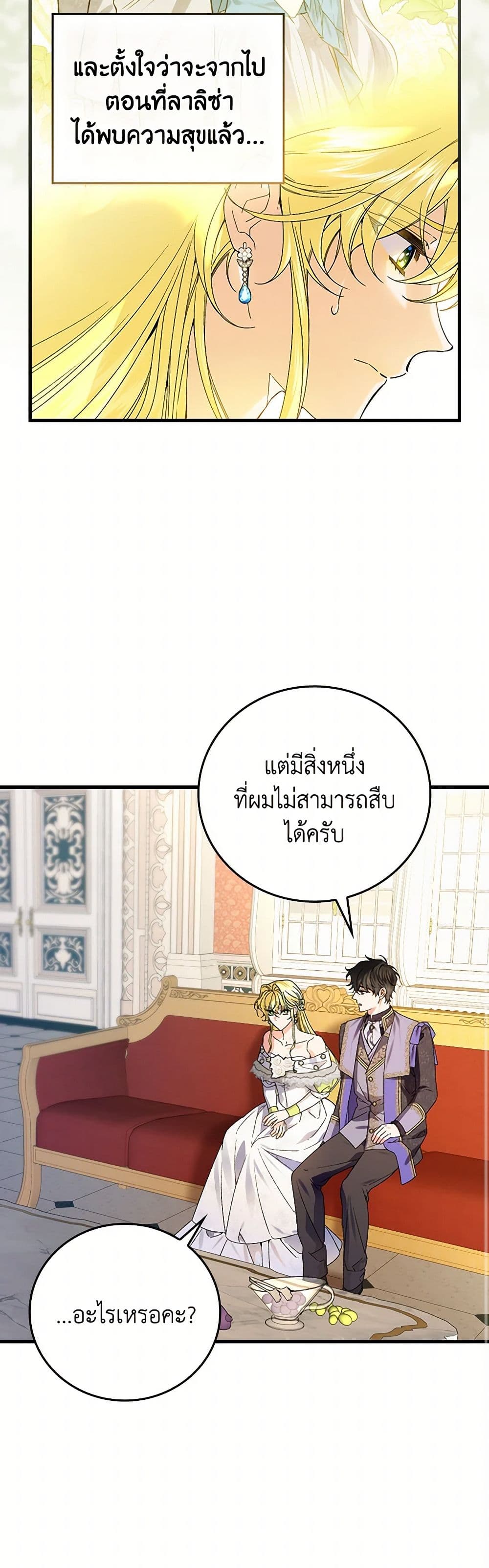The Perfect Plan for a Fairy-Tale Ending page 20