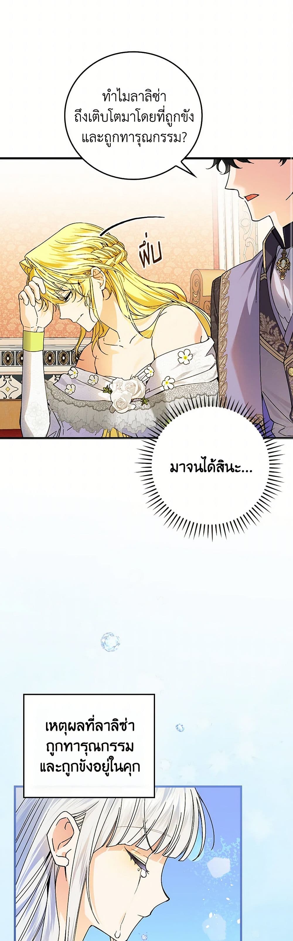 The Perfect Plan for a Fairy-Tale Ending page 21