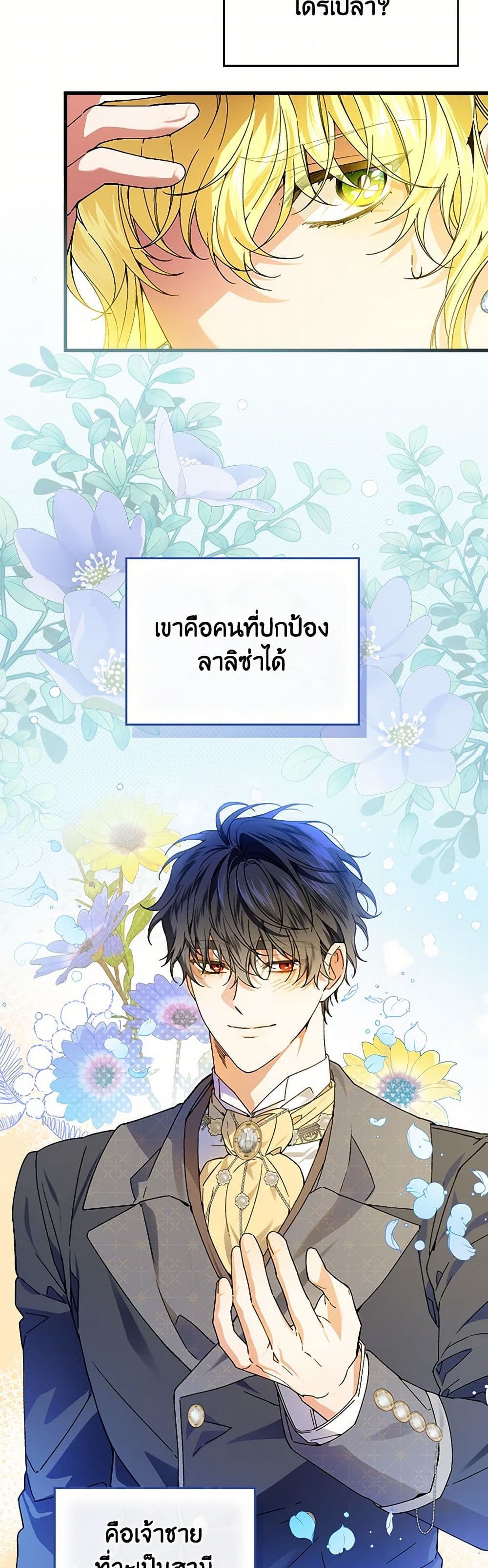 The Perfect Plan for a Fairy-Tale Ending page 24