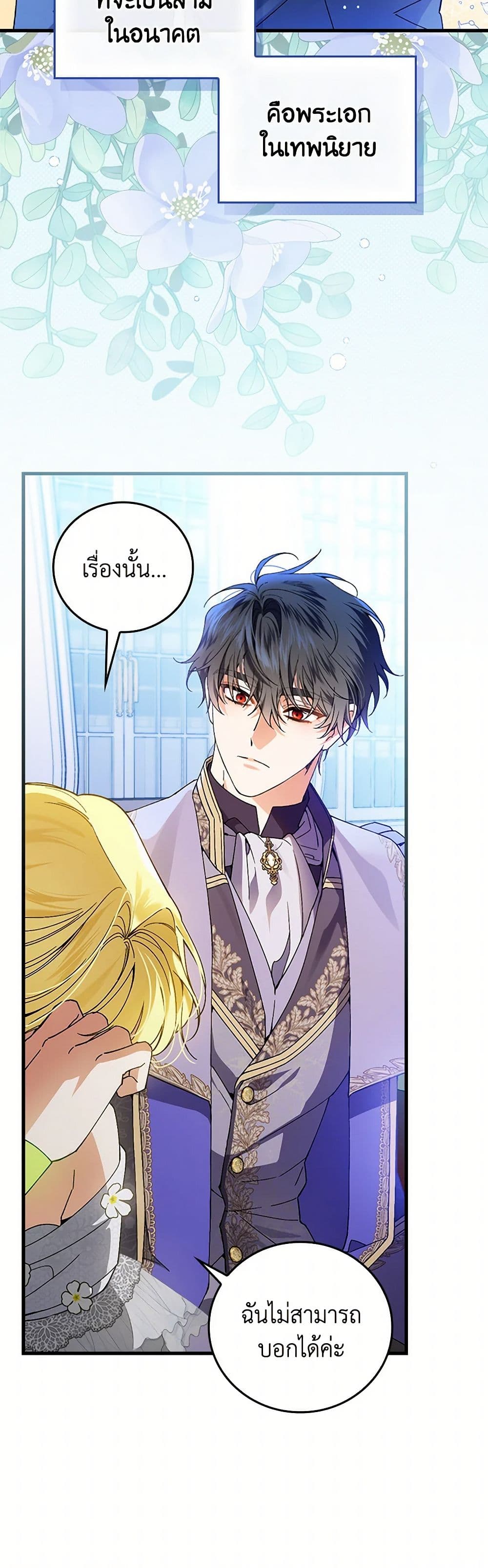 The Perfect Plan for a Fairy-Tale Ending page 25