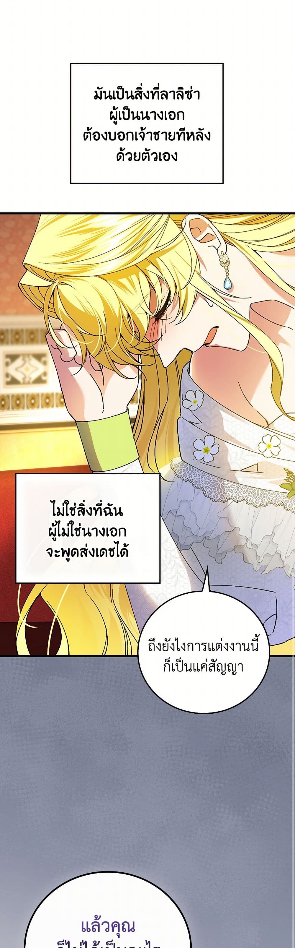 The Perfect Plan for a Fairy-Tale Ending page 26