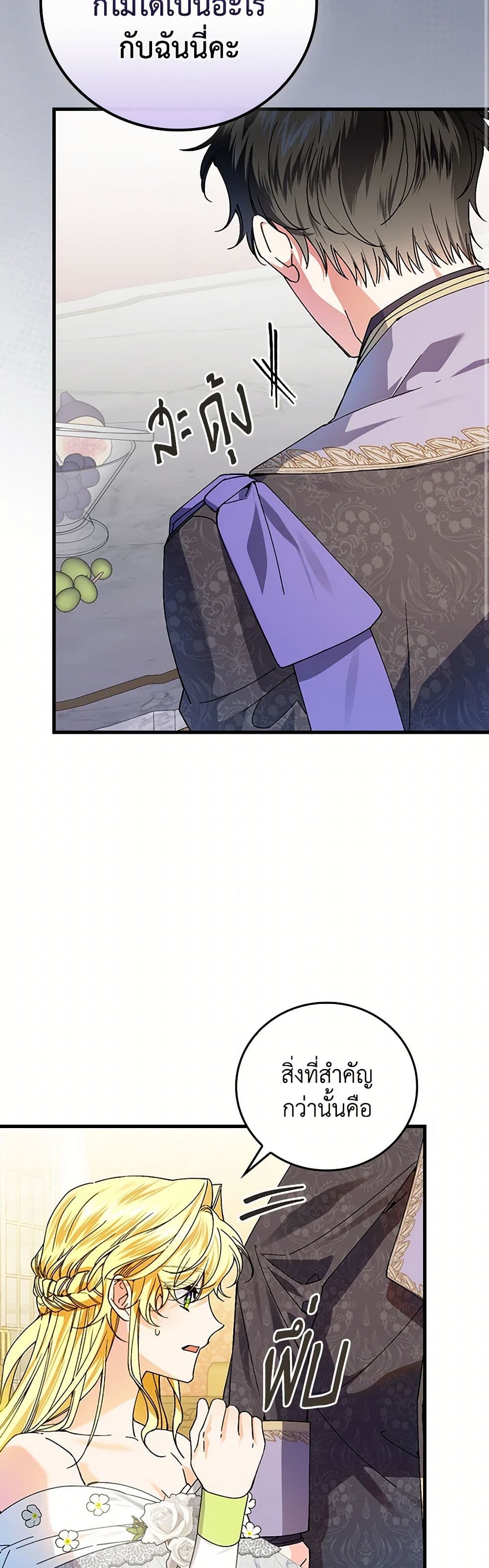 The Perfect Plan for a Fairy-Tale Ending page 27