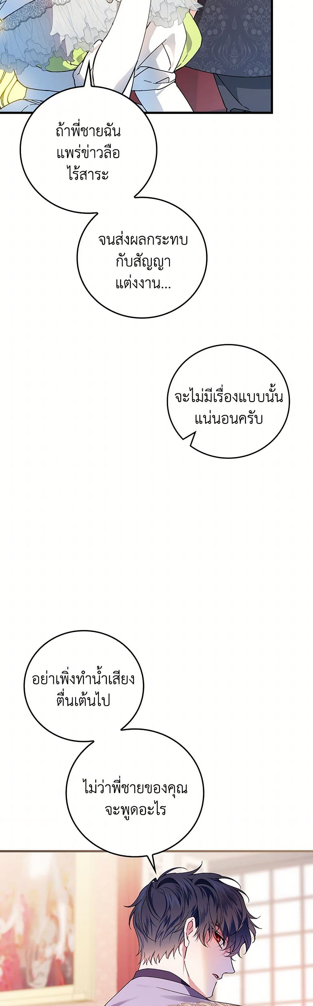 The Perfect Plan for a Fairy-Tale Ending page 28