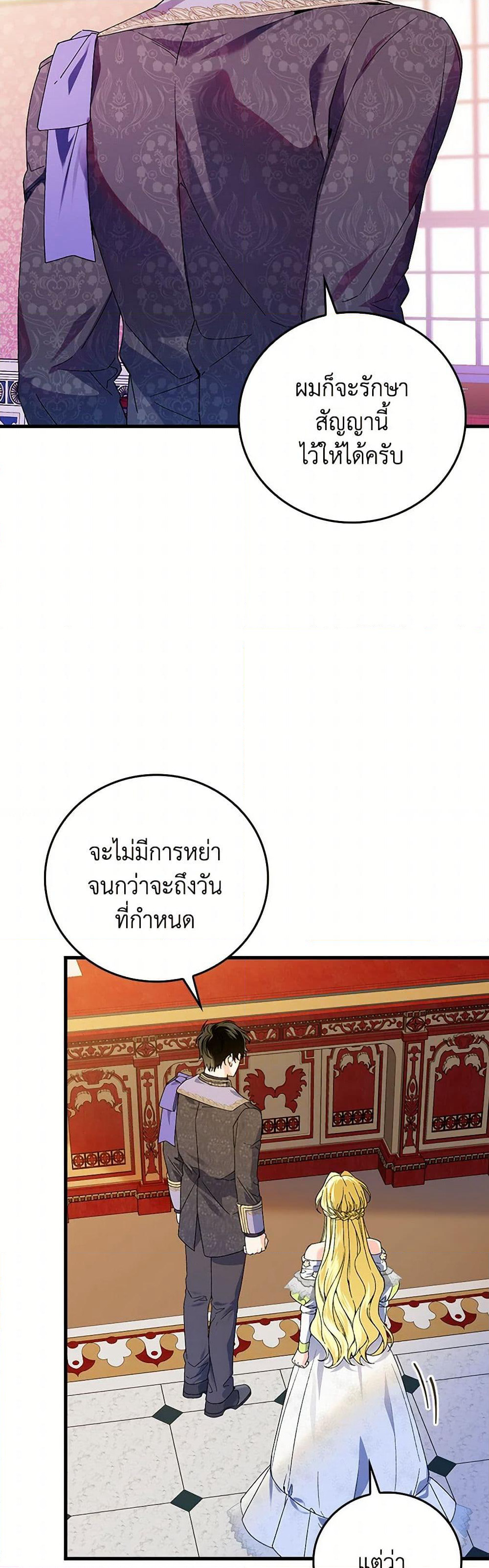 The Perfect Plan for a Fairy-Tale Ending page 29
