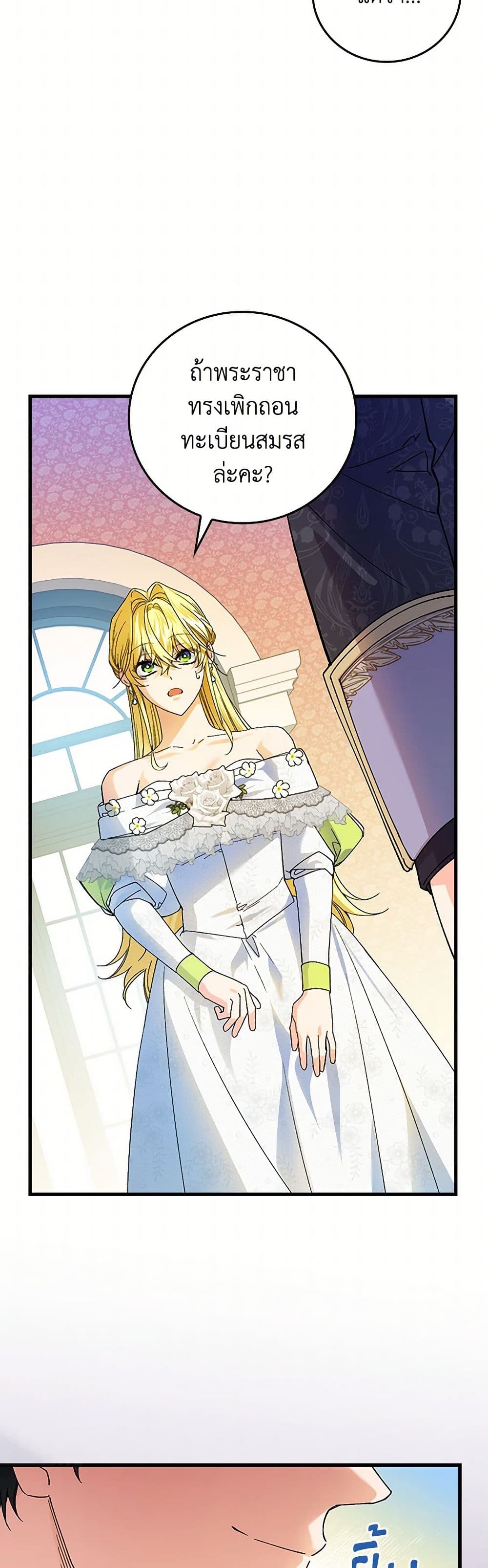 The Perfect Plan for a Fairy-Tale Ending page 30