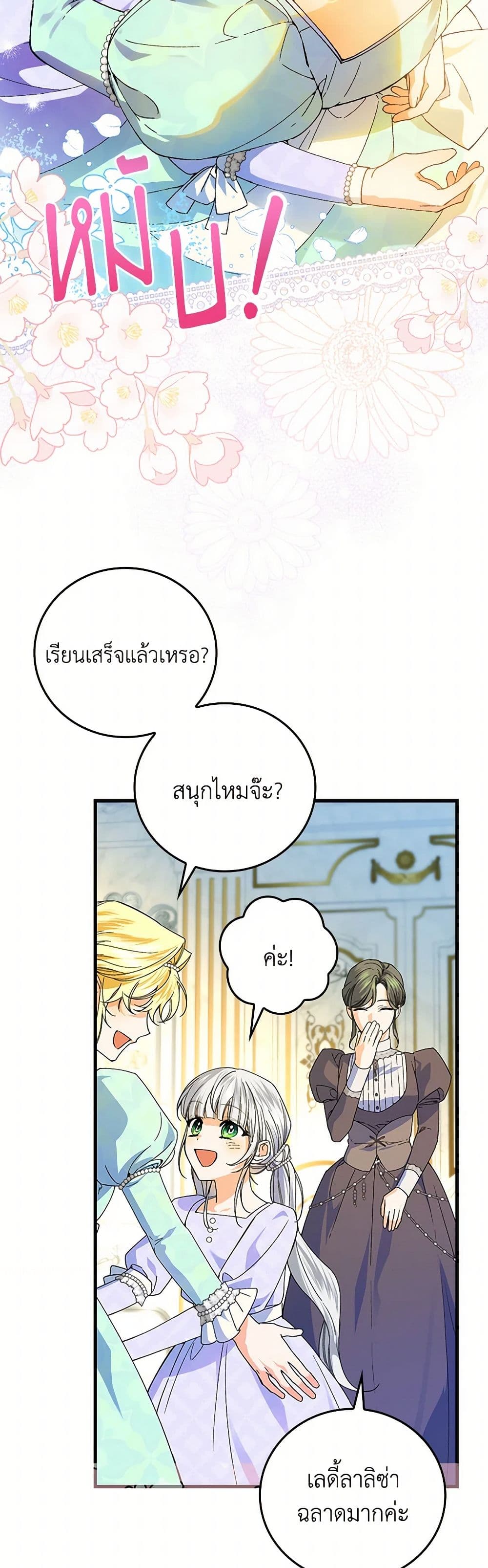 The Perfect Plan for a Fairy-Tale Ending page 35