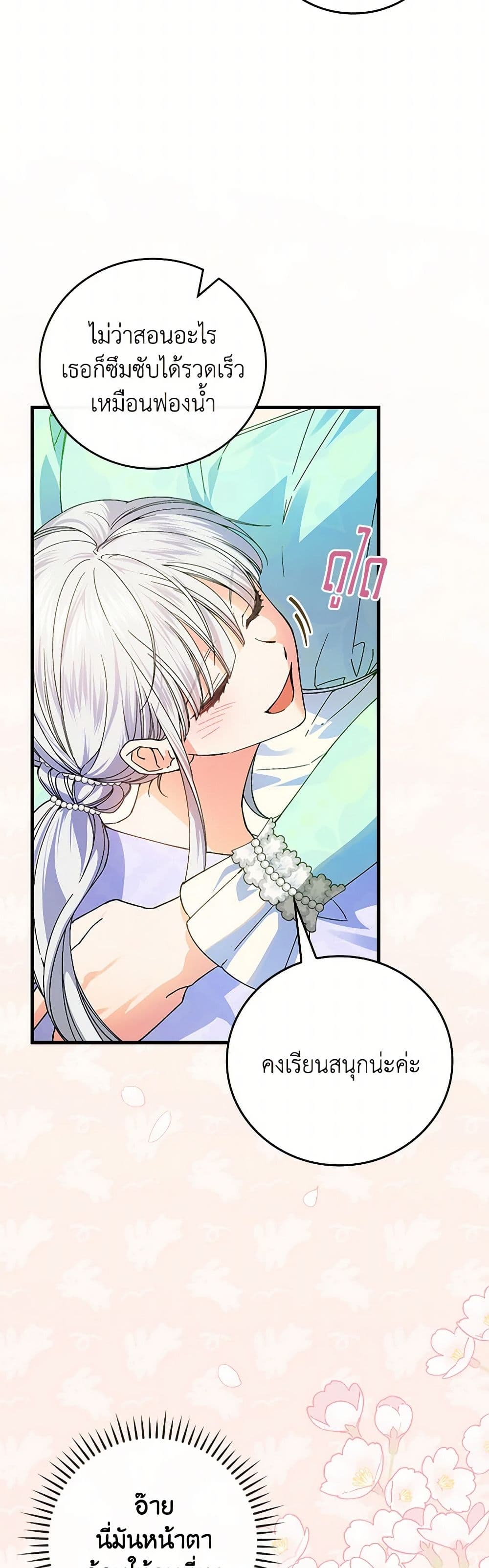 The Perfect Plan for a Fairy-Tale Ending page 36