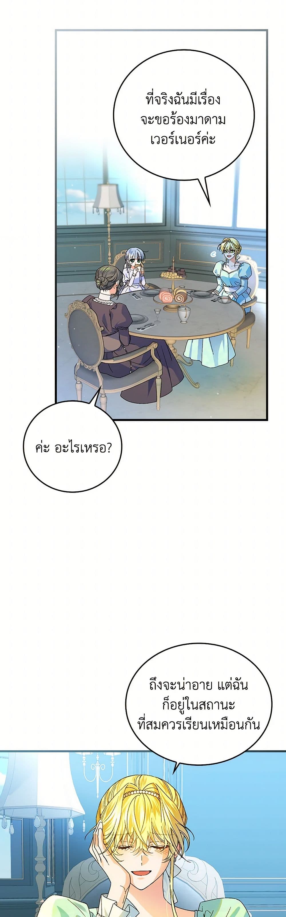 The Perfect Plan for a Fairy-Tale Ending page 38