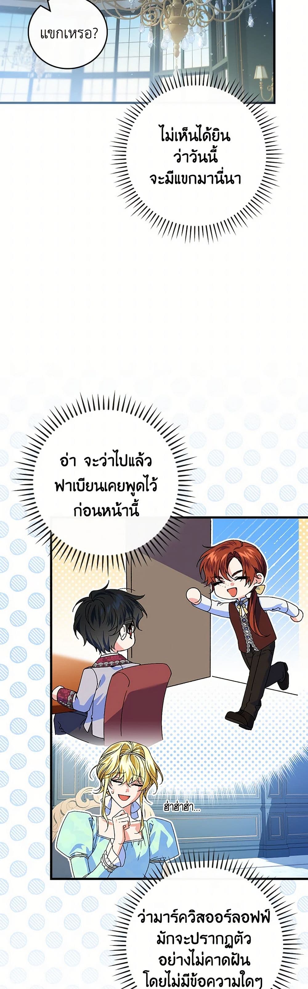 The Perfect Plan for a Fairy-Tale Ending page 43