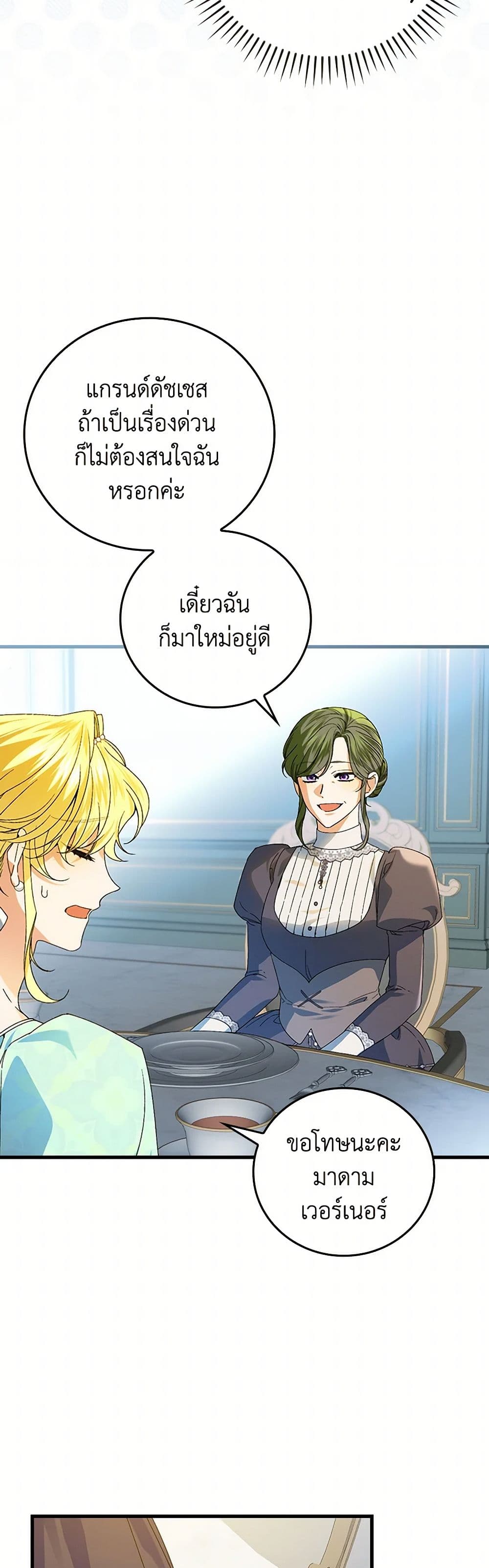 The Perfect Plan for a Fairy-Tale Ending page 44