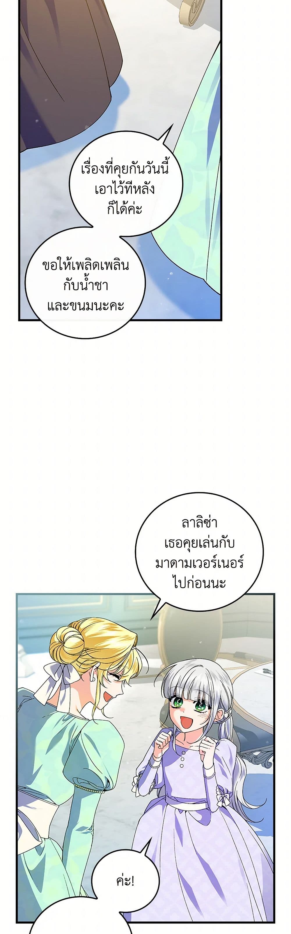 The Perfect Plan for a Fairy-Tale Ending page 45