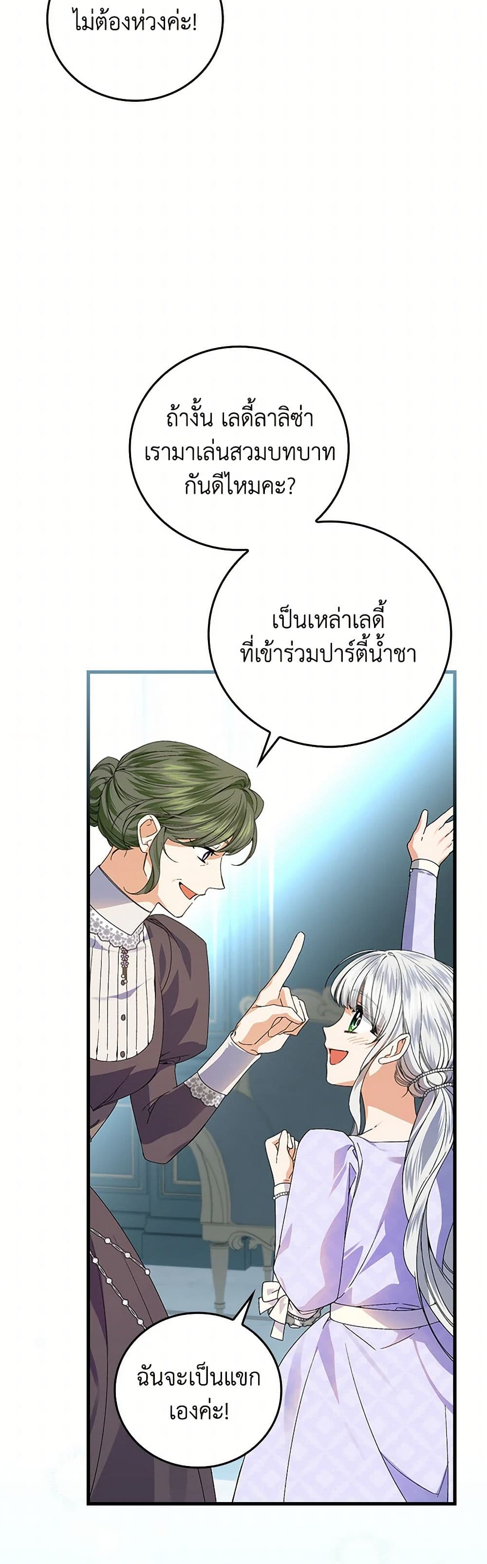 The Perfect Plan for a Fairy-Tale Ending page 46