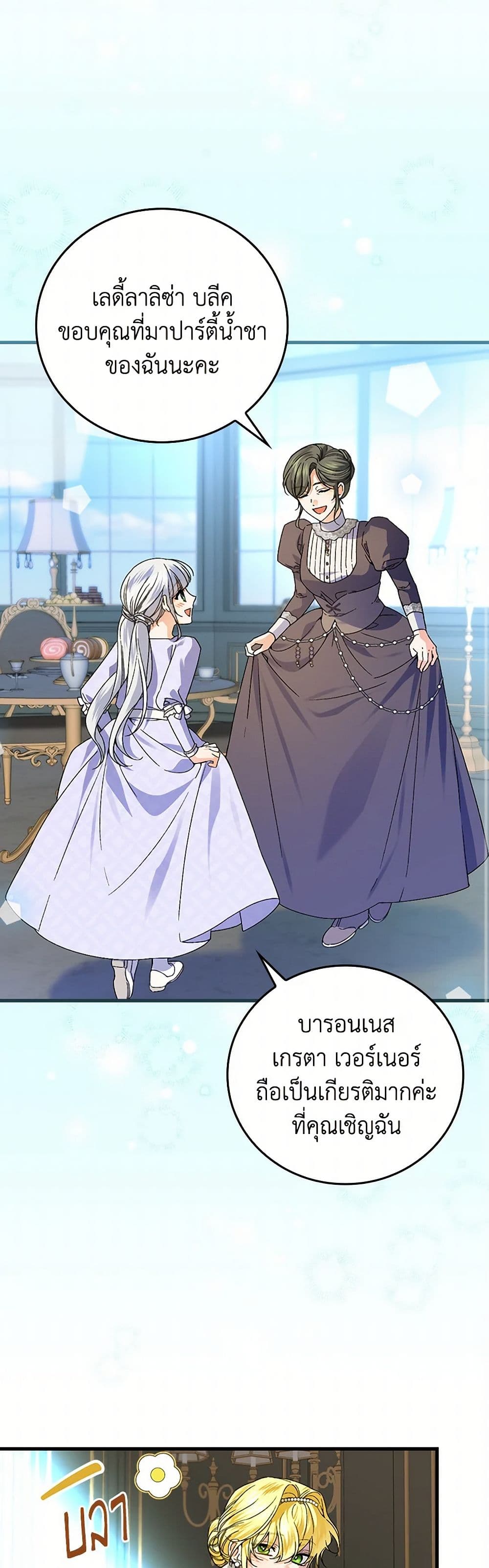 The Perfect Plan for a Fairy-Tale Ending page 47
