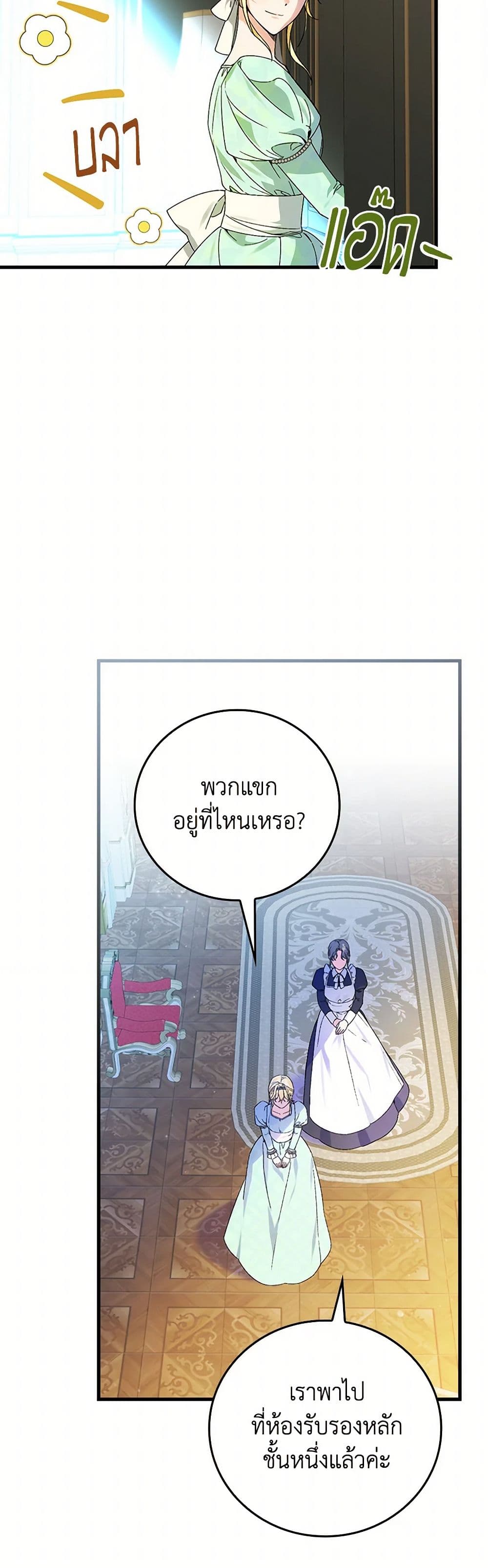 The Perfect Plan for a Fairy-Tale Ending page 48