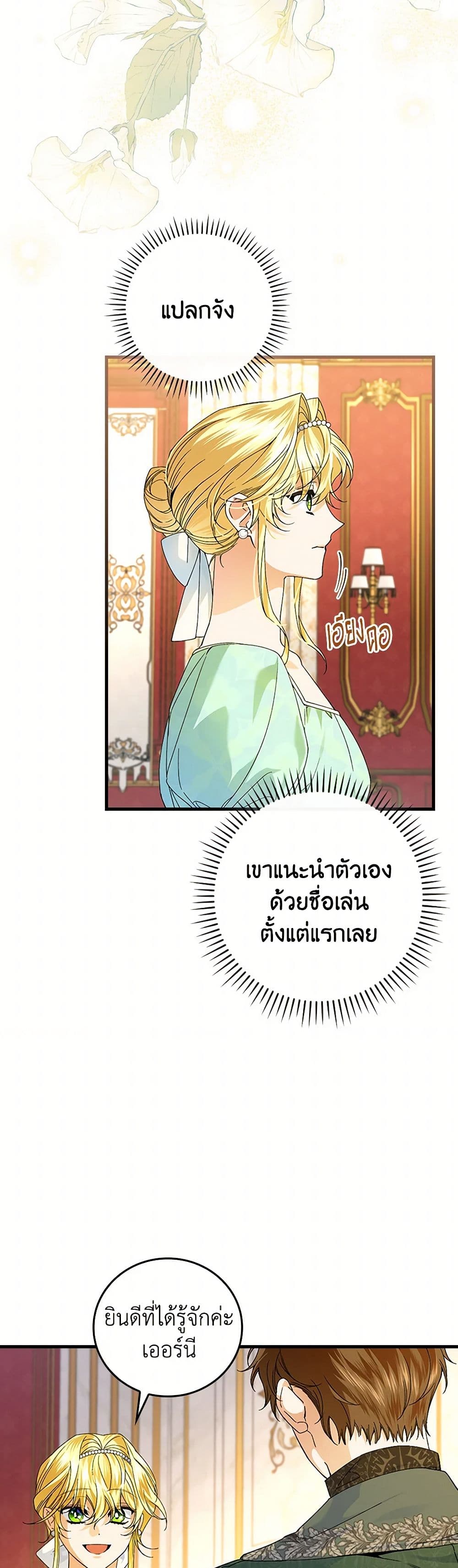 The Perfect Plan for a Fairy-Tale Ending page 4