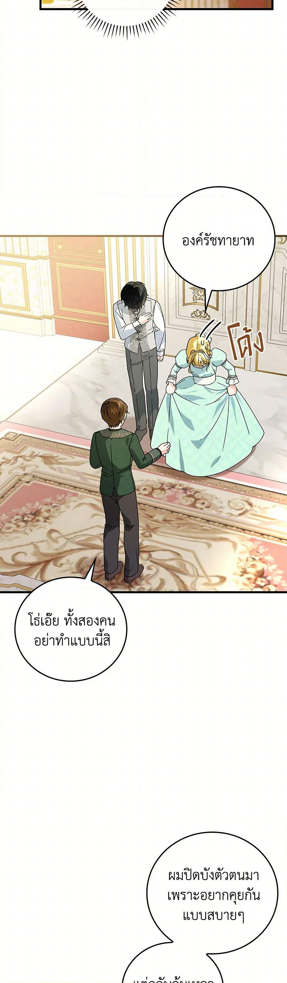The Perfect Plan for a Fairy-Tale Ending page 16