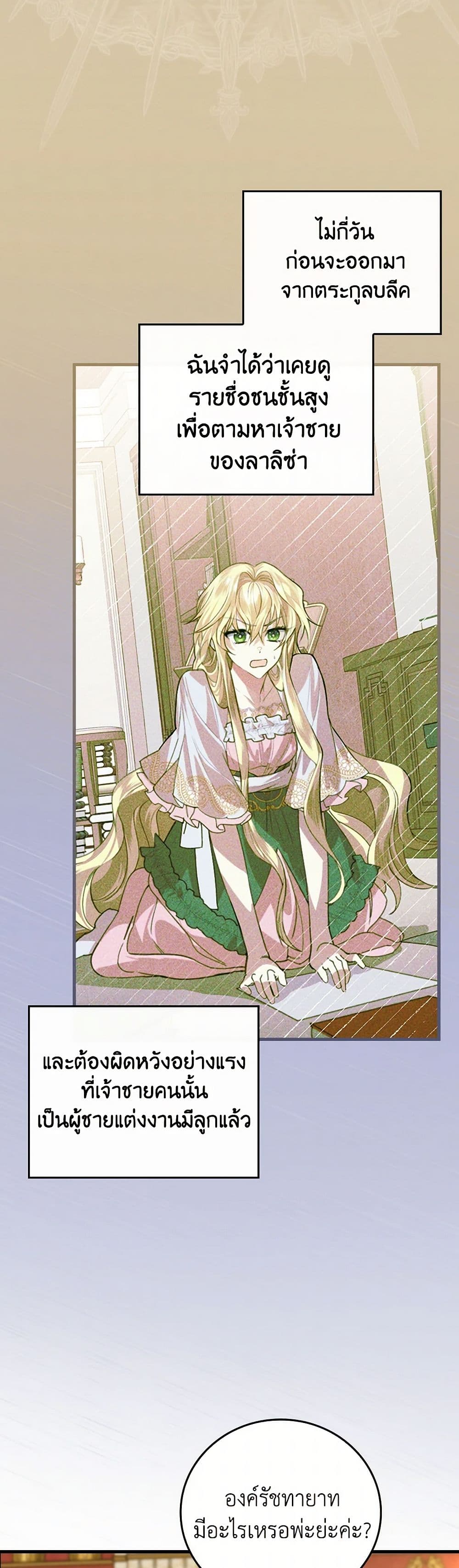 The Perfect Plan for a Fairy-Tale Ending page 19
