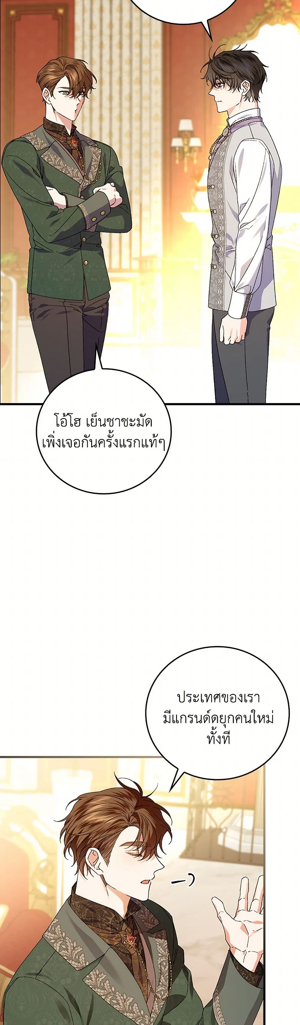 The Perfect Plan for a Fairy-Tale Ending page 20