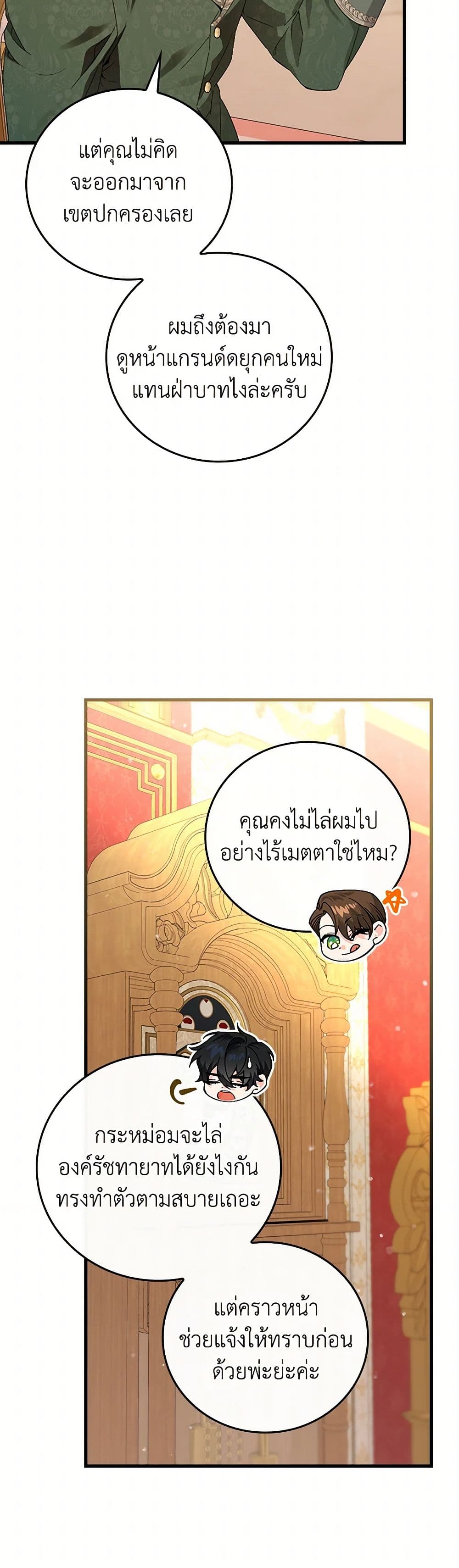 The Perfect Plan for a Fairy-Tale Ending page 21