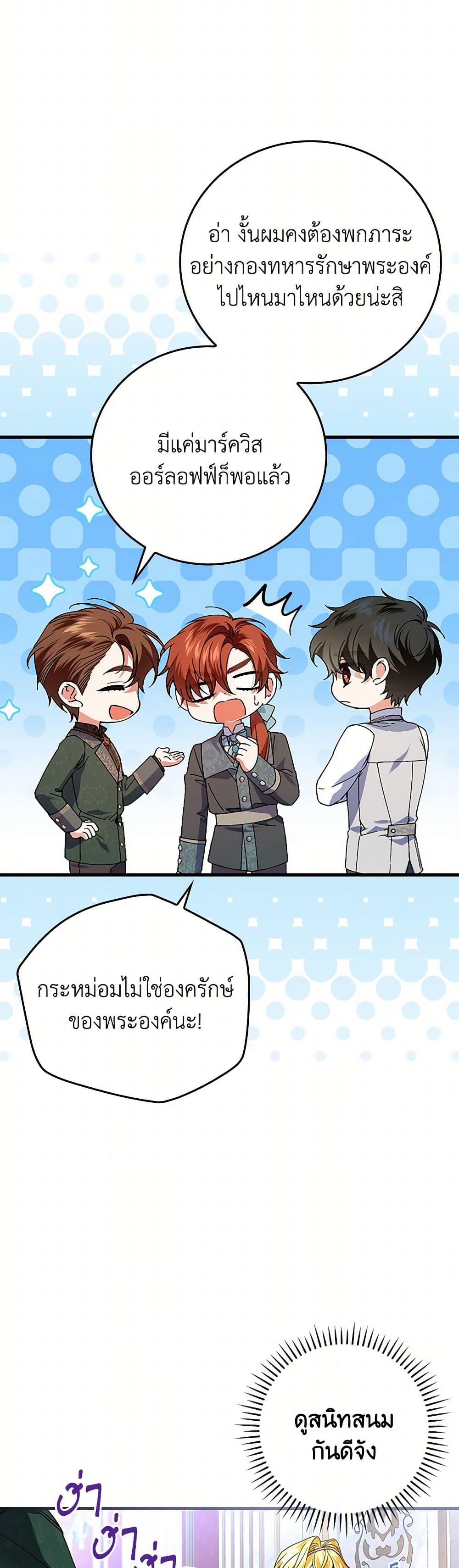 The Perfect Plan for a Fairy-Tale Ending page 22