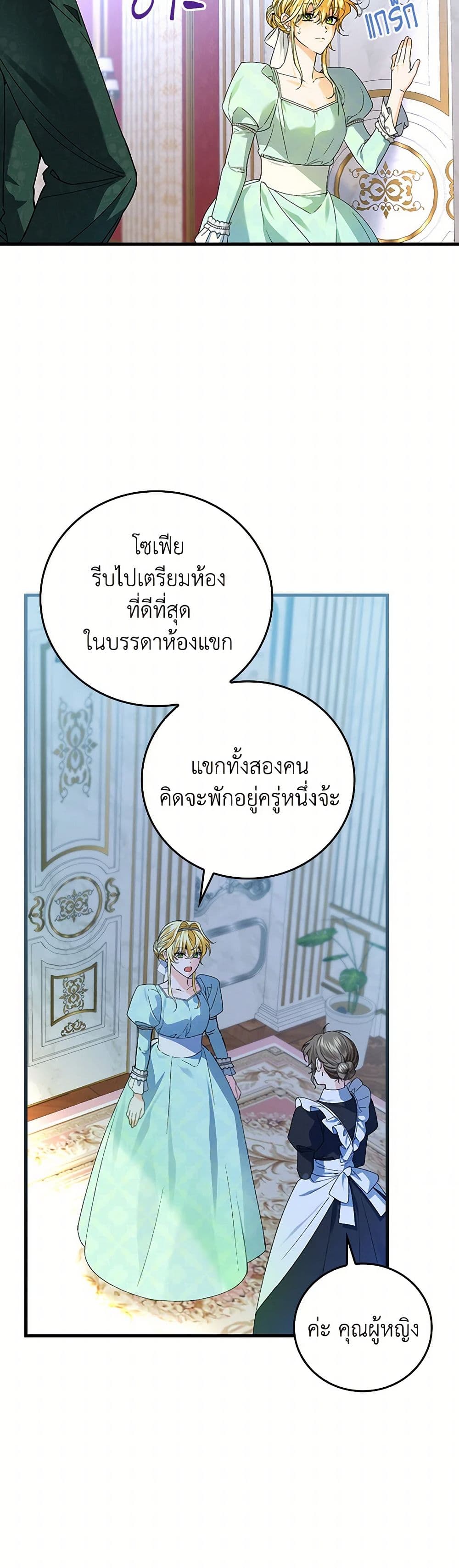The Perfect Plan for a Fairy-Tale Ending page 23