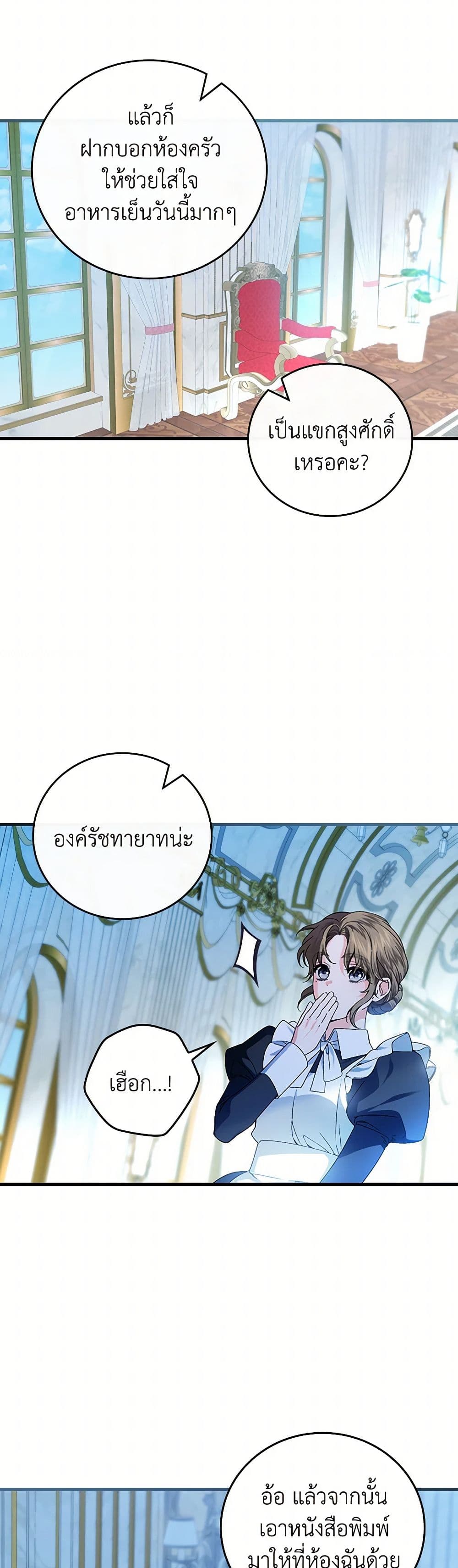 The Perfect Plan for a Fairy-Tale Ending page 24