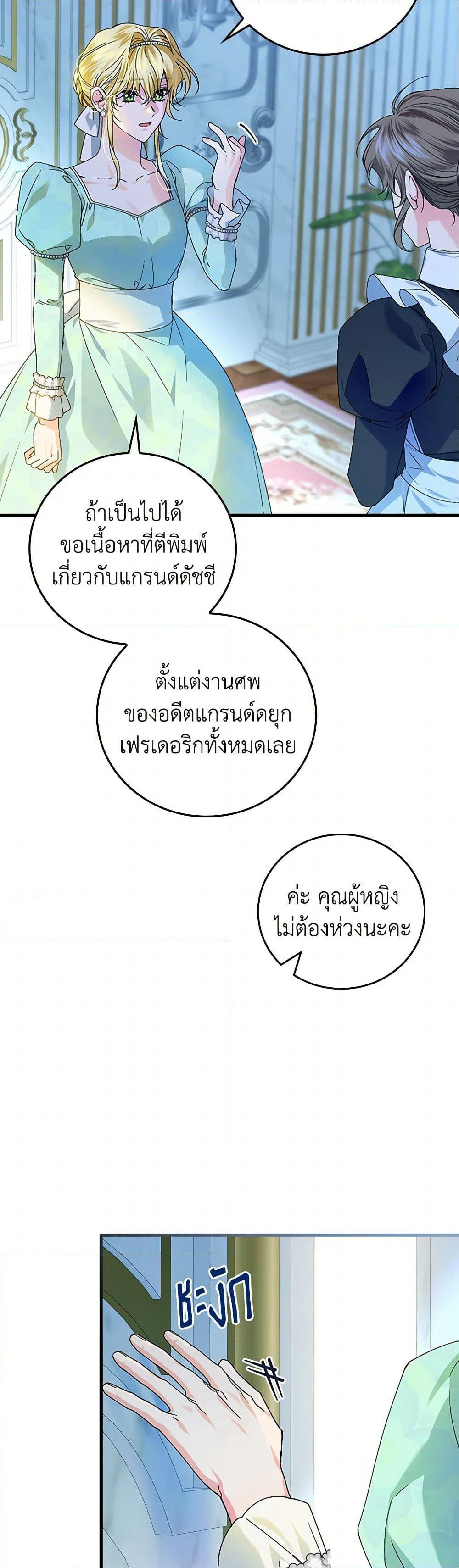 The Perfect Plan for a Fairy-Tale Ending page 25