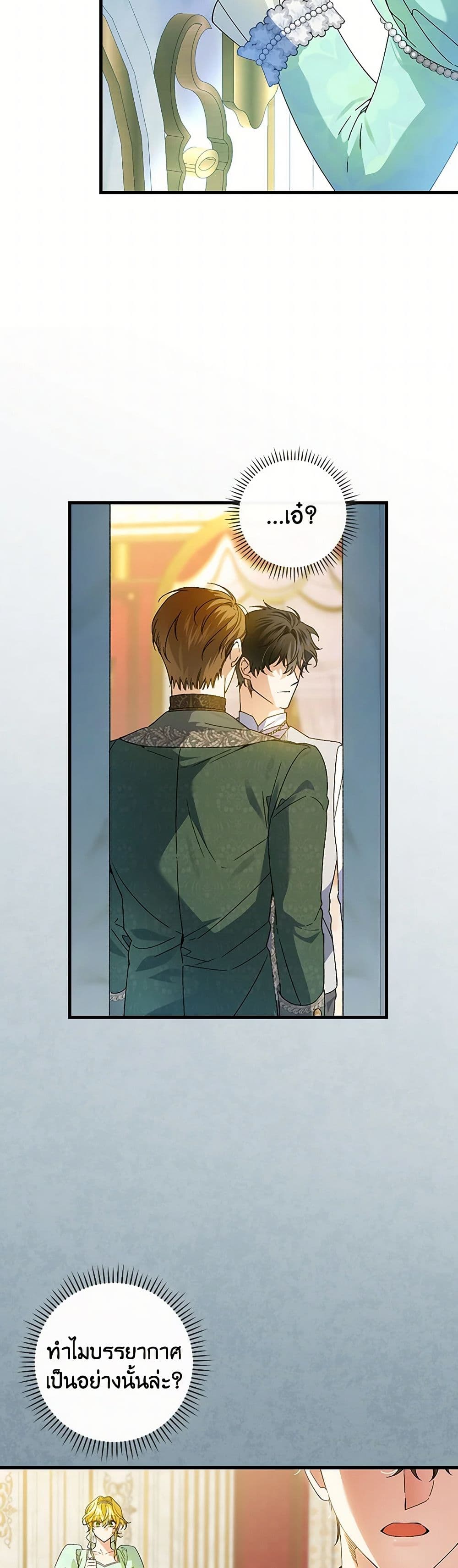 The Perfect Plan for a Fairy-Tale Ending page 26
