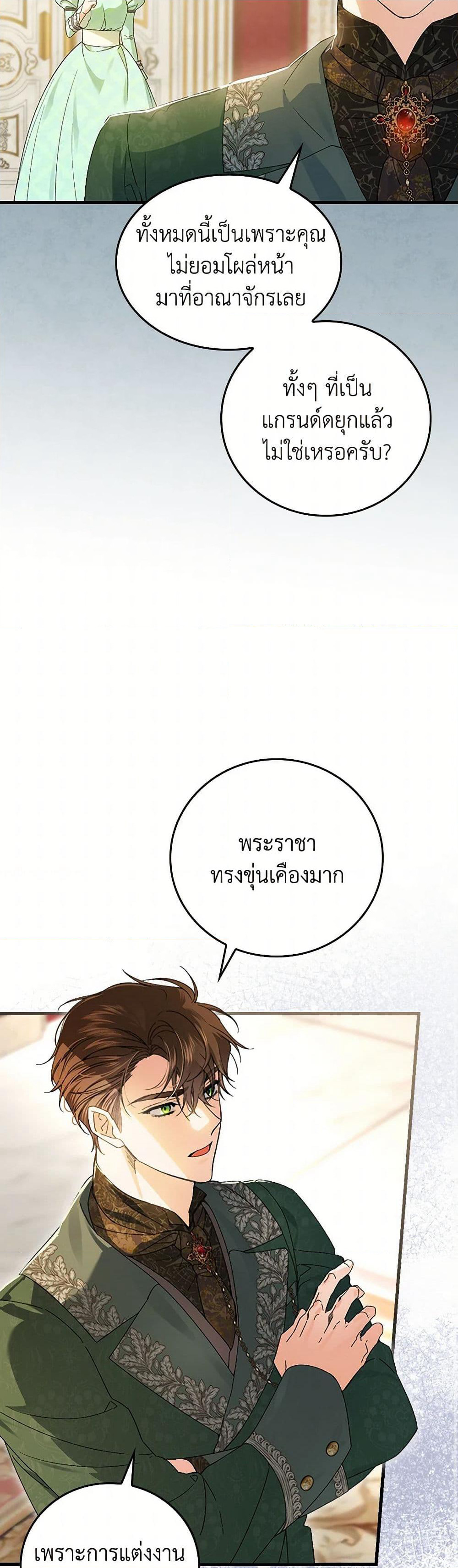 The Perfect Plan for a Fairy-Tale Ending page 27